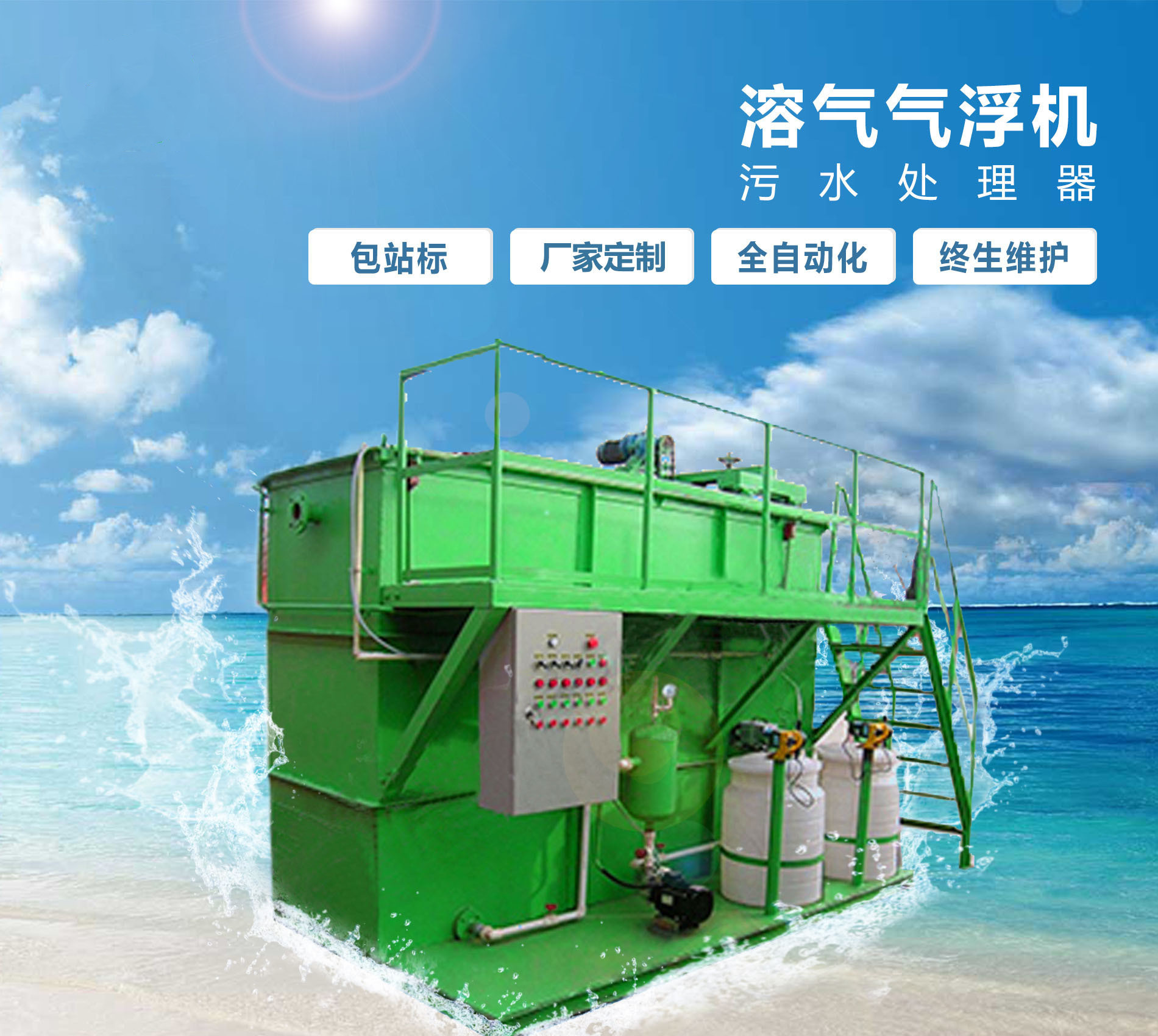 克什克腾溶气气浮机