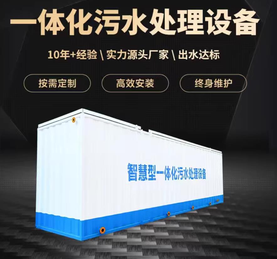 克什克腾一体化污水处理设备_生活污水处理_甘肃嘉源通环保